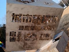-海尔世界家电博物馆
