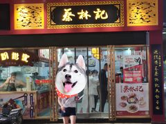 门面-蔡林记(汉街店)