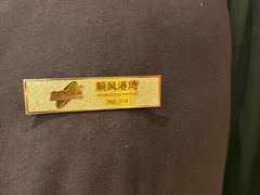 -金时代顺风大酒店(爱琴海购物中心店)