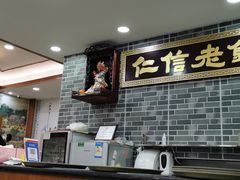 -仁信老铺(华盖路店)