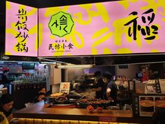 -老客满蛋饼(双塔市集店)