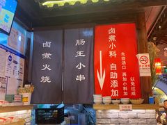 -肠王卤煮(西单食宝街店)