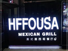 门面-HFFOUSA TACO弗萨塔可墨西哥餐厅(颐堤港店)