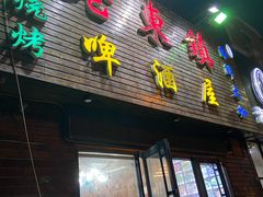 门面-老东镇啤酒屋海鲜加工·蒸汽海鲜·海鲜烧烤(台东店)