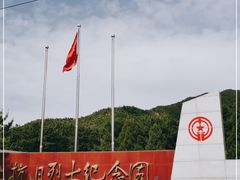 -平北抗日战争纪念馆