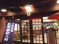 -蟹道乐(網元別館店)