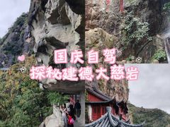 -大慈岩风景区