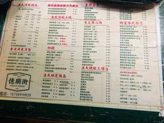 菜单-憶廟街 X 沙角邨(太古城店)