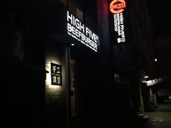 门面-HIGH FIVE哈福手工汉堡(桂林路店)