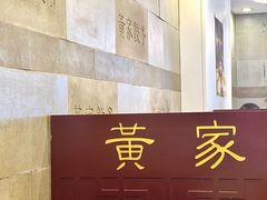 -黄家饺子东北特色菜馆(湖滨商业街店)