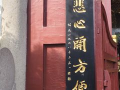 -叩齿古寺