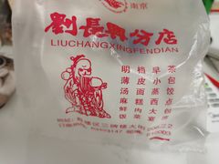 -刘长兴(三牌楼店)