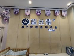 -蓝丝带产后恢复中心·催乳·通乳(九龙坡香榭里店)