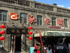 -张包铺(道外店)