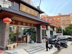 门面-源港渔村-中山脆肉鲩(博罗店)