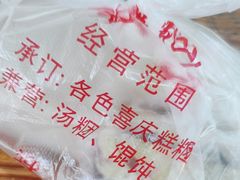 -松盛糕团店(红旗桥店)