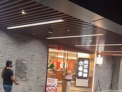 -松鹤楼·苏式汤面(虹桥天地店)
