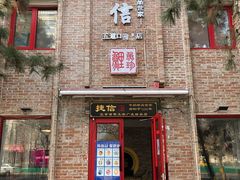 门面-捷信牛奶甜品世家(五道口店)