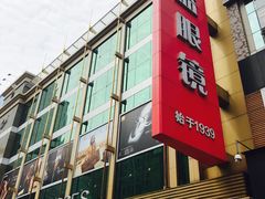 -精益眼镜(春熙路店)
