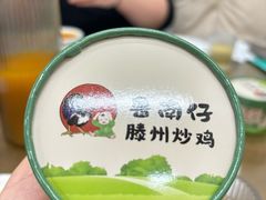-鲁南仔·滕州炒鸡(经三路店)