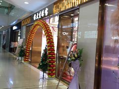 -大连福佳爱琴海购物公园(西安路店)