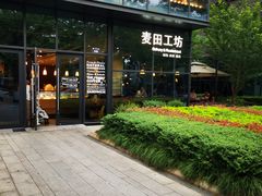 -麦田工坊(月湖店)