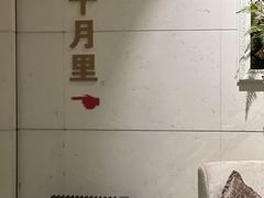 -康逸居·始于2002(海安店)