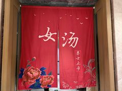 -青水瓦台汤泉(未央店)