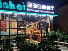 门面-蟹谢蒸鲜自助餐厅