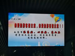 -天津之眼摩天轮