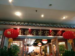 门面-围龙屋客家食府(福田店)