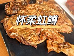 碳烤虹鳟鱼-钰田大院·碳烤虹鳟鱼·怀柔地道农家菜(雁栖湖店)