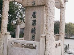 -卢沟桥文化旅游区(卢沟桥)