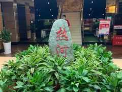 门面-热河食府(中山路店)