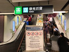 -崇光百货(铜锣湾店)