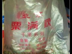 照片263-栗满秋(燕丰西坝河店)