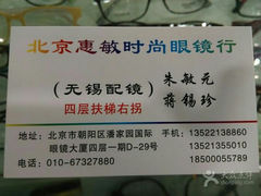 android_upload_pic-星镜界(北京国际眼镜大厦店)