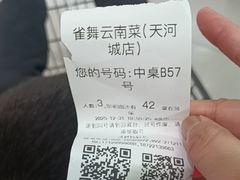 -雀舞云南菜(天津天河城购物中心店)