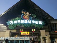 -苏州乐园森林水世界