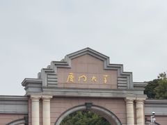 -厦门大学(思明校区)