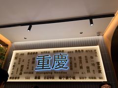 -好這口重庆小面(总店)