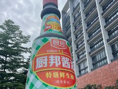 -厨邦酱油文化博览馆