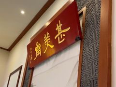 -同得兴面馆.苏式面.三虾面(园区店)