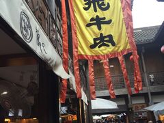 门面-張飛牛肉(锦里店)