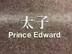-港铁太子站