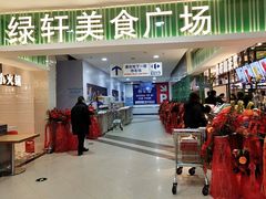 门面-绿轩厨房(于洪广场店)
