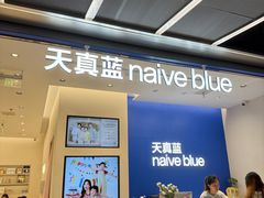 -天真蓝照相馆(五角场百联又一城店)