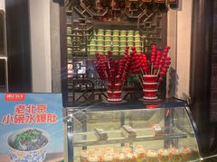 -东门口·鲜爆肚涮肉·烧烤(老门东店)