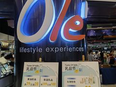 -Olé精品超市(南宁万象城店)