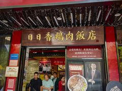 -日日香卤鹅饭店·澄海狮头鹅(澄海店)